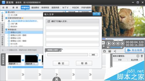 爱剪辑双击没有出现输入字幕的窗口该怎么办?3
