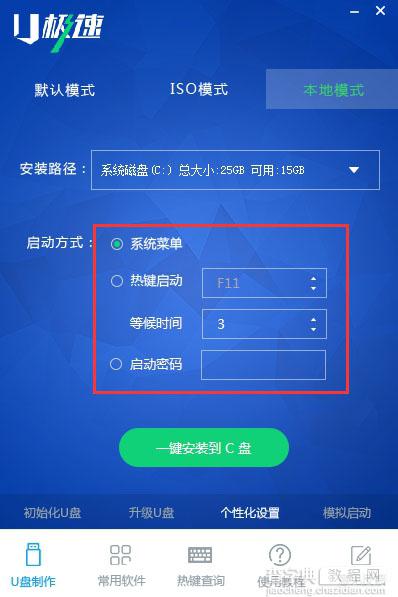 U极速本地模式怎么使用 U极速U盘启动盘制作工具本地模式安装使用教程3