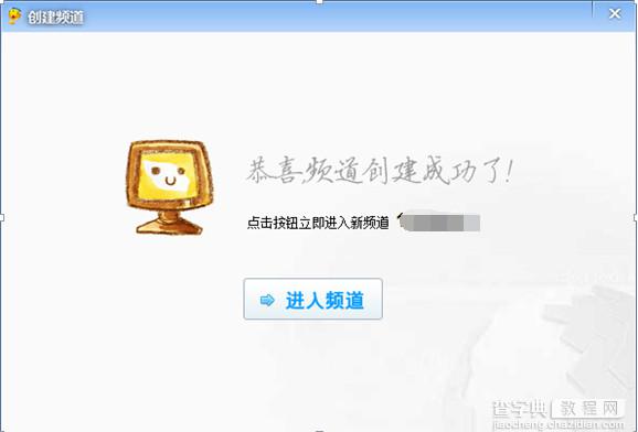 iSpeak语音怎么创建频道印记iSpeak频道怎么管理？4