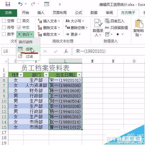 excel不使用快速分列提取数据中的文字的动图演示4