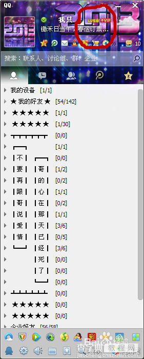教你如何辨别QQ好友是否在线（电脑版、手机版）8