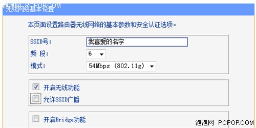 TP-LINK TL-WR541G+设置完全攻略图文教程10