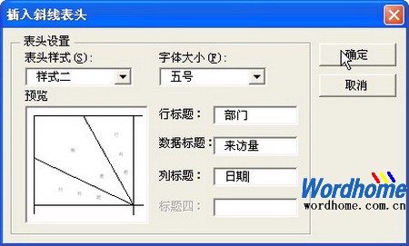 在Word表格画斜线表头2