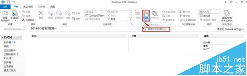 outlook2013邮箱规则怎么管理?1