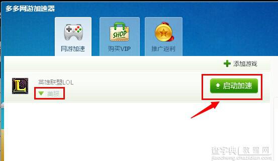 多多网游加速器怎么用？多多网游加速器详细使用教程5