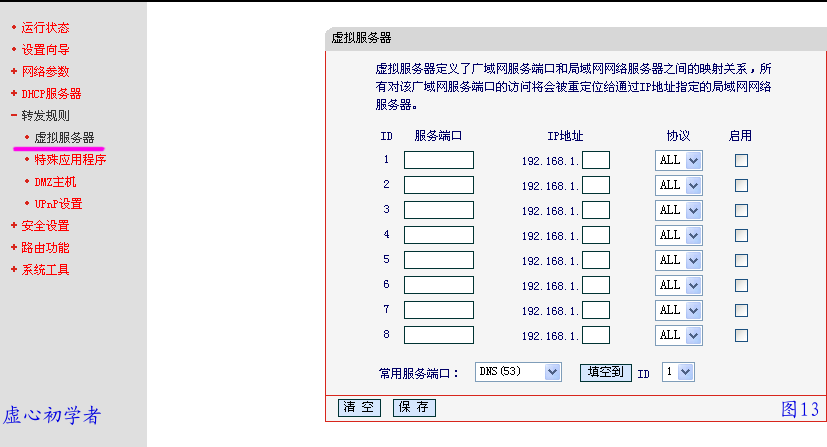 路由器 简单设置图解教程13