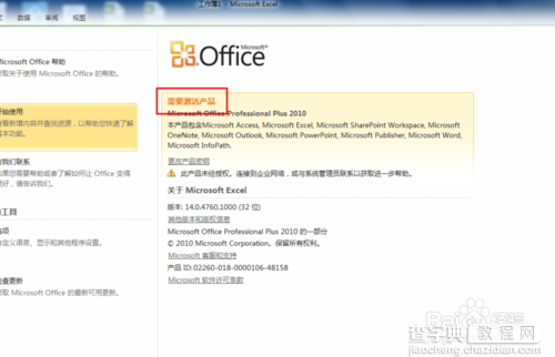 一键激活Office2010、2013和WIN7、8、8.1图文教程14