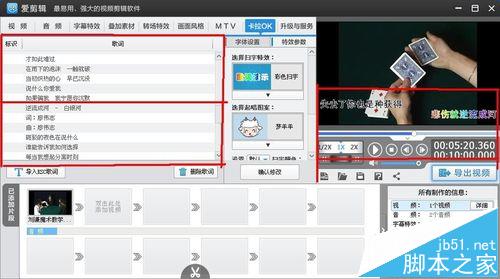 爱剪辑怎么给一个视频添加多段歌词?13
