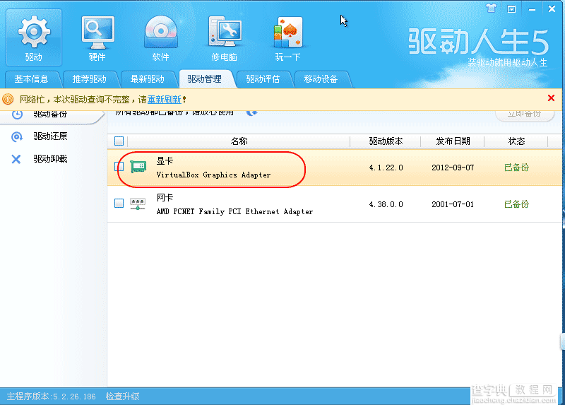 VirtualBox mac版xp虚拟机安装增强功能工具包教程(图文)8