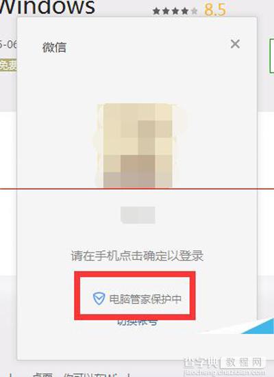 使用QQ电脑管家对微信电脑版进行安全护航3