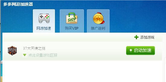 多多网游加速器怎么用？多多网游加速器详细使用教程10