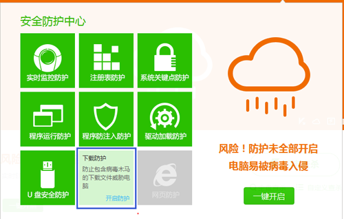 百度杀毒如何开启下载防护？百度杀毒开启下载防护的方法3
