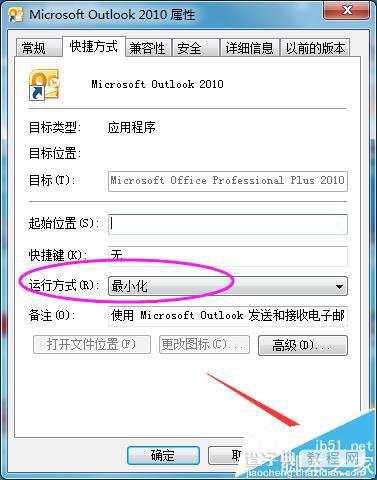 Outlook2010怎么设置最小化? outlook2010最小化的两种方法8