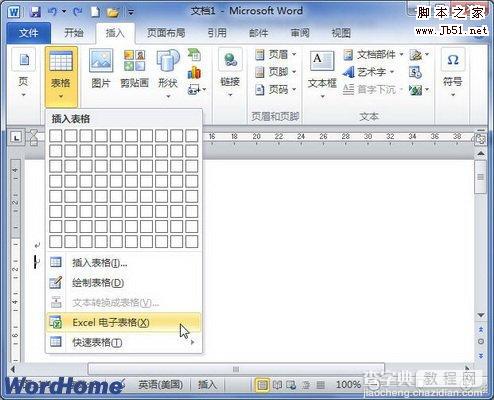 怎样在Word2010文档中插入Excel电子表格1