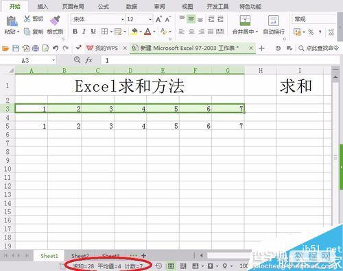 Excel自带的编辑函数求和方法3