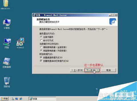 Winmail Mail Server邮件服务器软件怎么使用?Winmail Mail Server安装以及使用教程详6