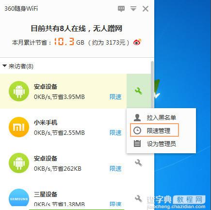 360随身wifi如何限制网速以便提高上网速度2