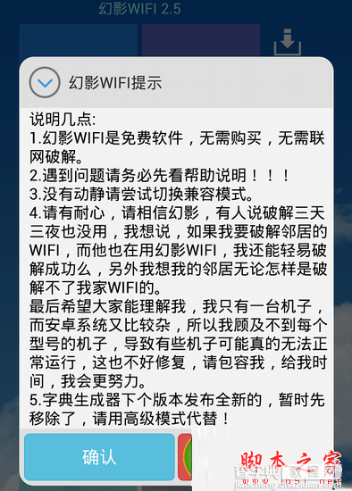 破解wifi密码软件哪个好? 2015年wifi密码破解电脑版下载排行榜7