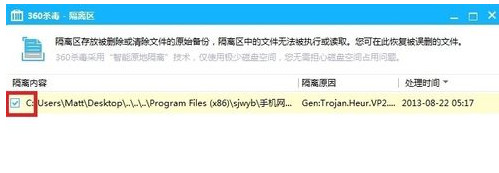 360杀毒怎么恢复文件4