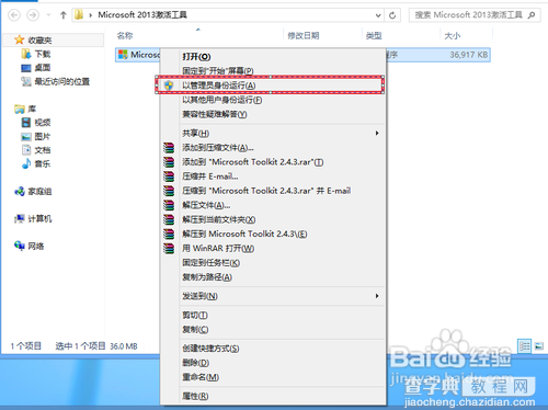 Microsoft office 2013版的安装及破解图文教程14