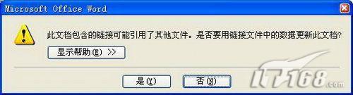 使用Word 2007自动更新使工作效率提升4