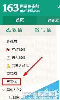 163邮箱已发送的邮件有没有被查看的两种检查方法2