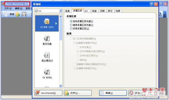 nero系统光盘刻录图文教程3
