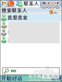 把Windows Live Messenger搬到手机的独特魅力12