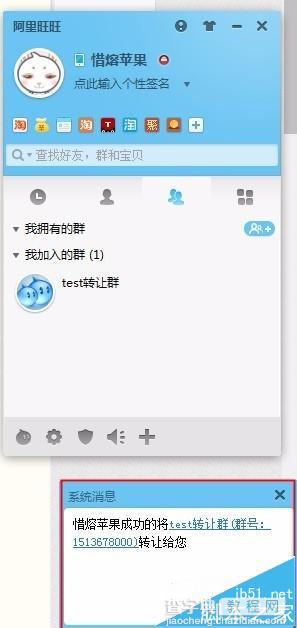 阿里旺旺怎么转让群主?阿里旺旺转让群主方法5