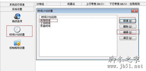 控制局域网网速的方法介绍(图文教程)13