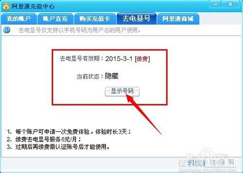 为什么用阿里通打电话对方手机显示“未知”号码？4