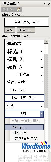 在Word2003中如何去掉Word页眉横线2