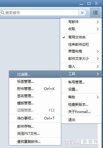 foxmail自动回复怎么设置？foxmail自动回复功能使用教程1