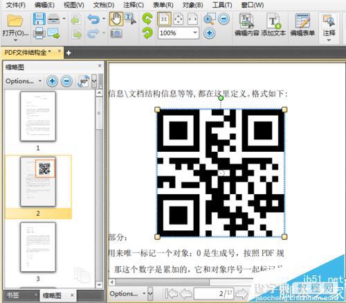 PDF文件怎么插入二维码图形?6