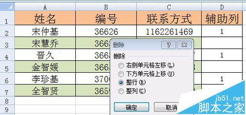 Excel定位条件或者筛选解决隔行删除操作方法4