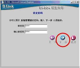 D-link 路由器设置 Dlink DI-504路由器上网设置图文教程13