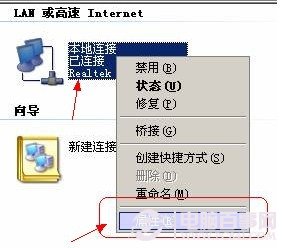 教你如何设置本地IP地址解决IP地址冲突问题2