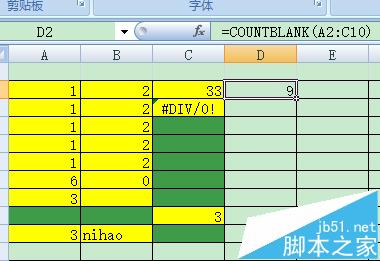 excel怎么使用countblank函数统计空白单元格个数?2