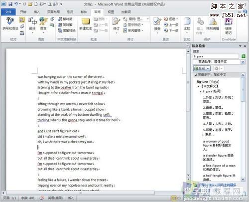 Word 2010 进行屏幕取词翻译功能5