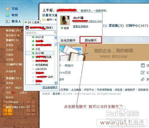 使用QQ邮箱与好友聊天方法(图文教程)7