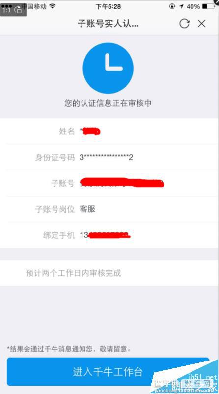 千牛子账号实名认证的图文教程