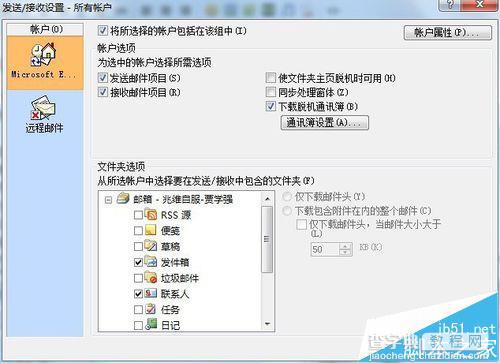 Outlook 2007发送接收错误点击无反应怎么?6