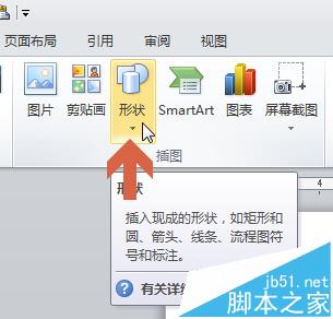 word2010怎么自己画箭头?2