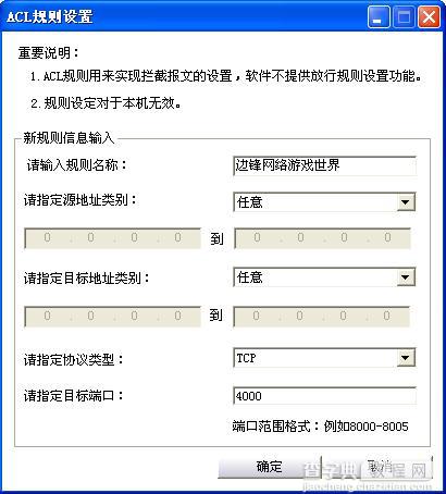 网管必读 如何有效控制局域网其他主机流量？7