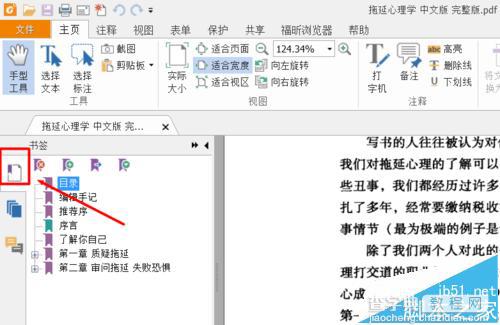 福昕阅读器怎么给PDF添加子书签?2
