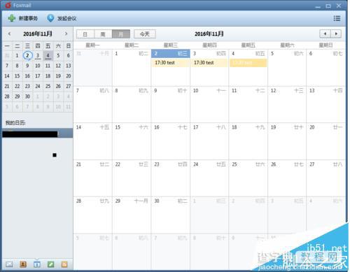 Foxmail邮箱怎么使用发起会议/定时收发邮件?11