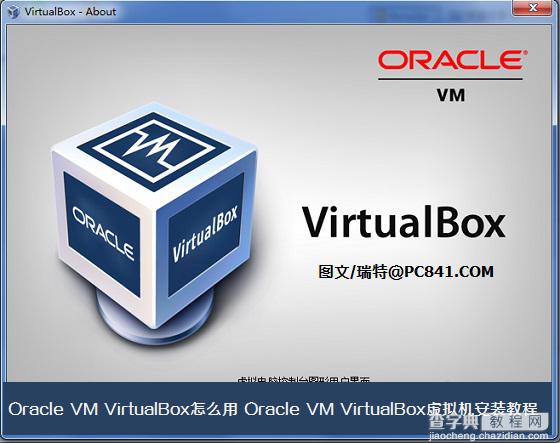 Oracle VM VirtualBox工具怎么用 VirtualBox虚拟机安装教程图解1