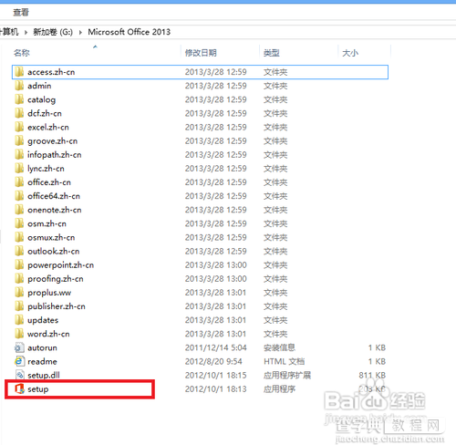 Microsoft office 2013版的安装及破解图文教程1