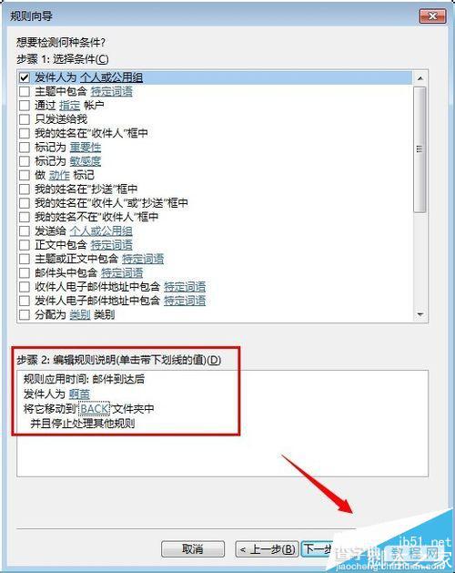 outlook2013邮箱规则怎么管理?5