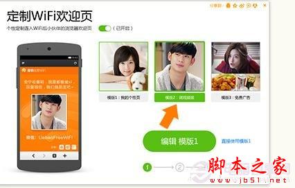 猎豹免费wifi 2.0版欢迎页使用教程图解(附猎豹wifi2.0校园版下载)3